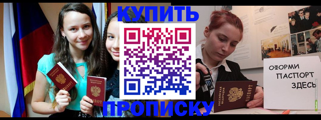 прописка штамп в Югорске