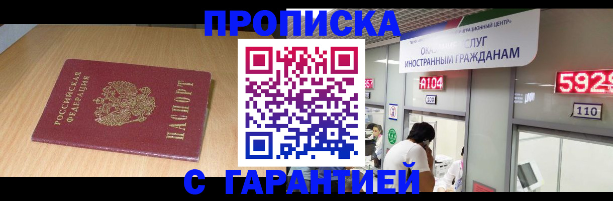прописка в Югорске