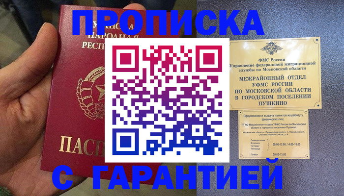 прописка для военкомата в Югорске