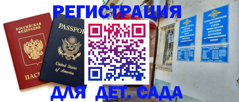 временная регистрация купить в Югорске
